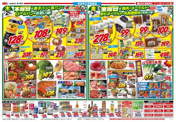 2026年7月1日〜3日まで日替わり商品がお買得！-1
