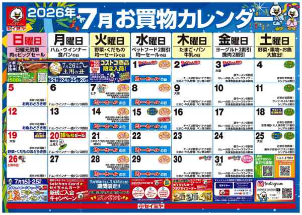 2026年7月1日〜31日まで7月お買い物カレンダー-1