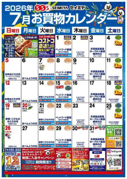 2026年7月1日〜31日まで7月お買い物カレンダー-1