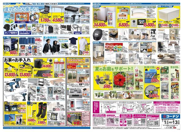 7月1日～7月13日　価格で全力応援夏の大感謝祭＿東北-2