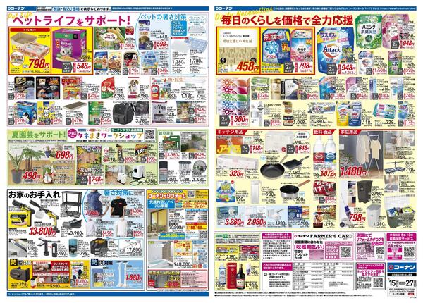 7月15日～7月27日　夏をとことん楽しむ！＿基本-2
