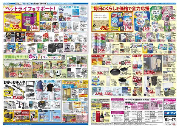 7月15日～7月27日　夏をとことん楽しむ！＿基本-2