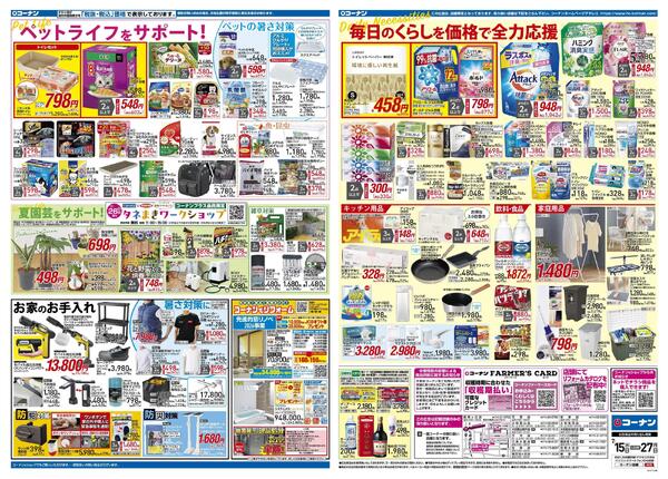 7月15日～7月27日　夏をとことん楽しむ！＿基本-2