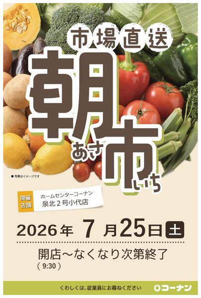 7/25 市場直送朝市-1