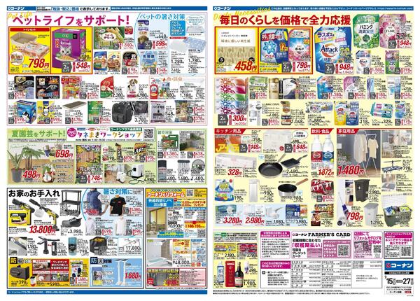 7月15日～7月27日　夏をとことん楽しむ！＿基本-2