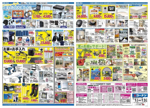 7月1日～7月13日　価格で全力応援夏の大感謝祭＿基本-2