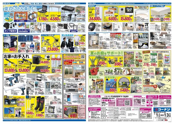 7月1日～7月13日　価格で全力応援夏の大感謝祭＿基本new-2