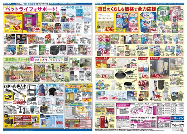7月15日～7月27日　夏をとことん楽しむ！＿基本new-2