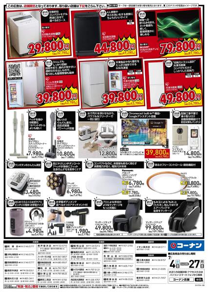 7月4日～7月27日　納得家電大放出-2