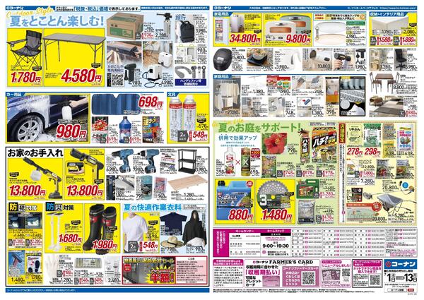 7月1日～7月13日　価格で全力応援夏の大感謝祭＿小型-2