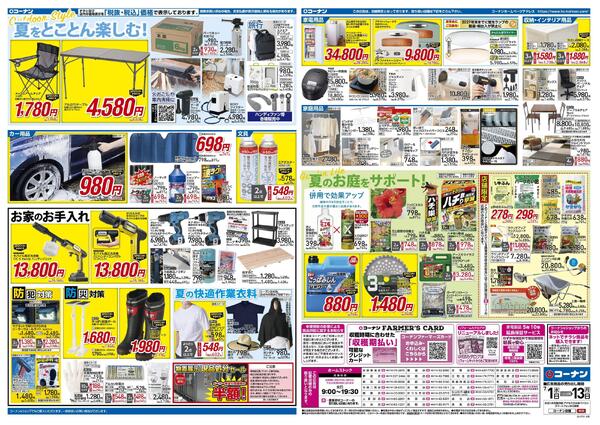 7月1日～7月13日　価格で全力応援夏の大感謝祭＿小型-2