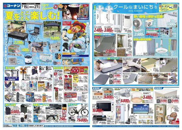 7月15日～7月27日　夏をとことん楽しむ！＿基本-1