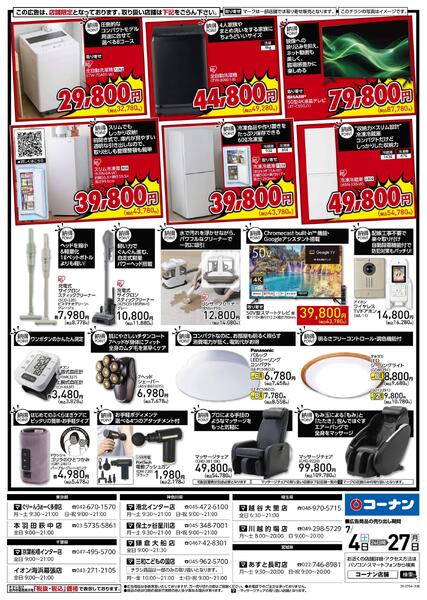 7月4日～7月27日　納得家電大放出-2