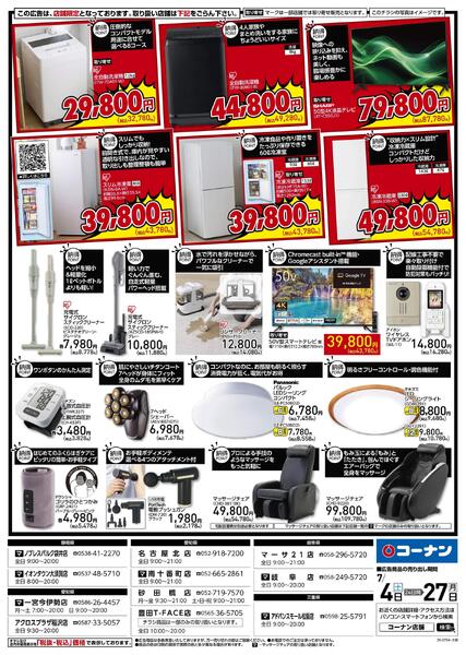 7月4日～7月27日　納得家電大放出-2