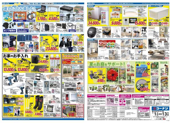7月1日～7月13日　価格で全力応援夏の大感謝祭＿関東-2