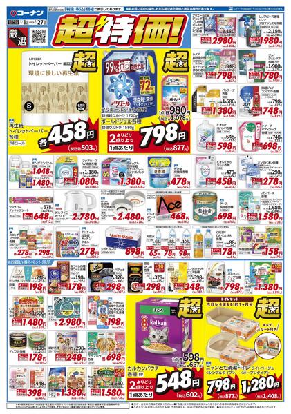 7月1日～7月27日　厳選　超特価！-1