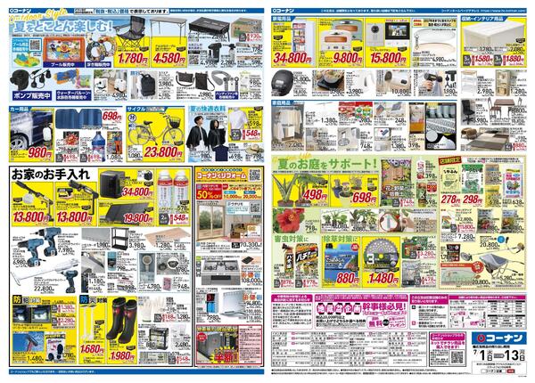 7月1日～7月13日　価格で全力応援夏の大感謝祭＿基本-2