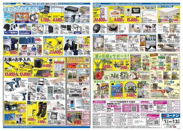 7月1日～7月13日　価格で全力応援夏の大感謝祭＿基本new-2