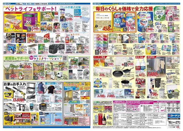 7月15日～7月27日　夏をとことん楽しむ！＿基本-2