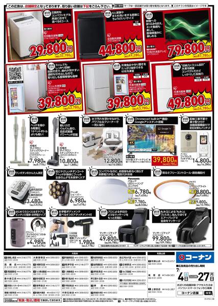 7月4日～7月27日　納得家電大放出-2