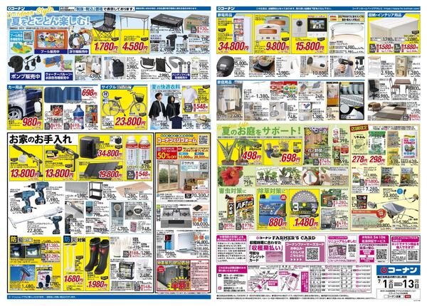 7月1日～7月13日　価格で全力応援夏の大感謝祭＿基本-2