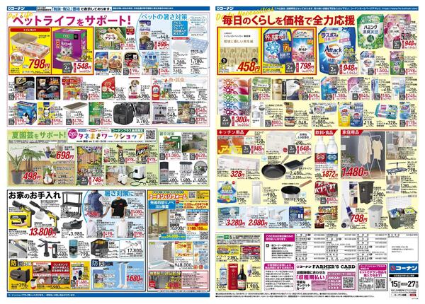 7月15日～7月27日　夏をとことん楽しむ！＿基本-2