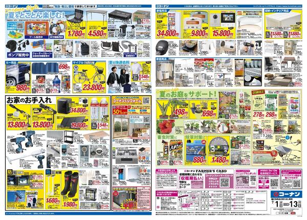 7月1日～7月13日　価格で全力応援夏の大感謝祭＿基本-2