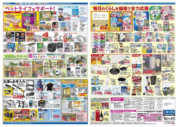 7月15日～7月27日　夏をとことん楽しむ！＿基本-2