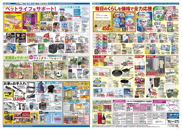 7月15日～7月27日　夏をとことん楽しむ！＿基本new-2