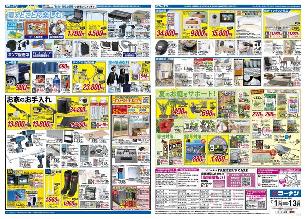 7月1日～7月13日　価格で全力応援夏の大感謝祭＿基本-2