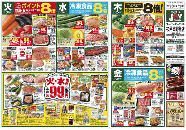 2026年6月29日〜7月6日まで-1