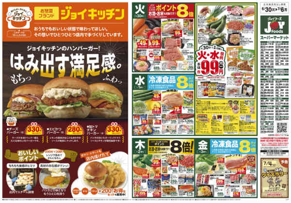 2026年6月29日〜7月6日まで-1