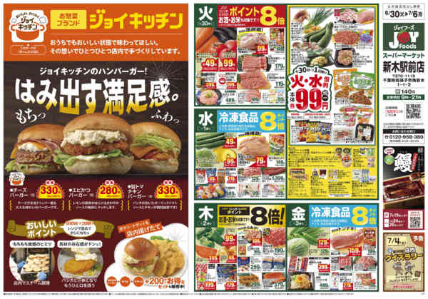 2026年6月29日〜7月6日まで-1