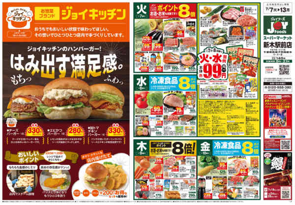 2026年7月6日〜13日まで-1