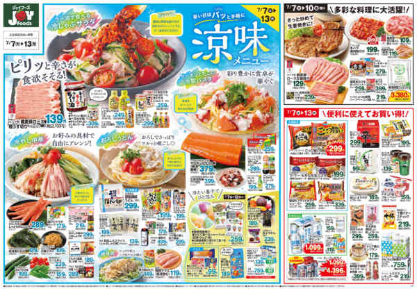 2026年7月6日〜13日まで-2