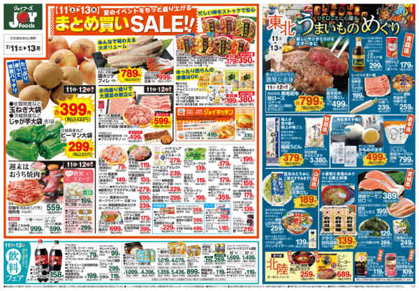 2026年7月10日〜13日まで-2