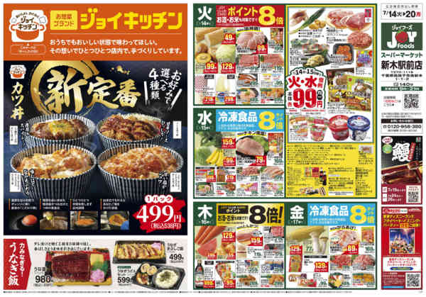 2026年7月13日〜20日まで-1