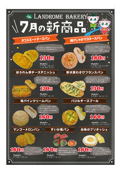 2026年7月1日〜31日まで🥐7月ベーカリー新商品🥐-1