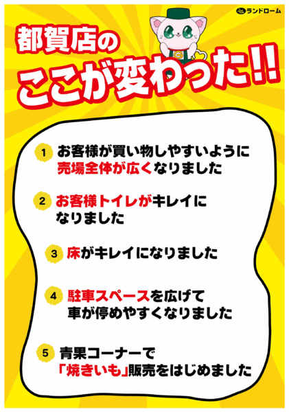 2026年7月1日〜9日まで🎊【都賀店】ここが変わった！！🎊-1