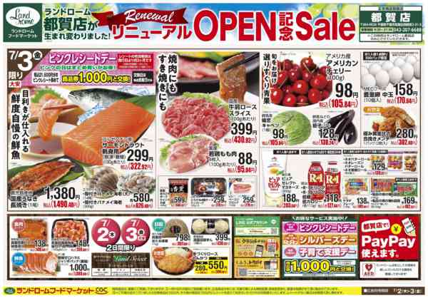 2026年7月2日〜3日まで都賀店リニューアルOPEN記念Sale-1
