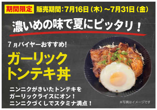 2026年7月2日〜31日までITC弁当⭐7/16～7/31限定販売！new-1