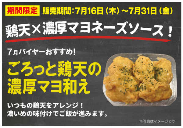 2026年7月2日〜31日までITC惣菜⭐7/16～7/31限定販売！new-1