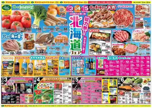 2026年7月3日〜10日まで7/3-5 総力祭！北海道フェアnew-1