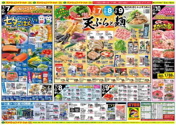 2026年7月3日〜10日まで七夕をたのしむごはん／天ぷらと麺new-1