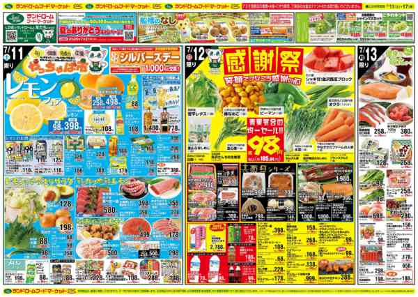 2026年7月11日〜17日までレモンフェア／感謝祭new-1