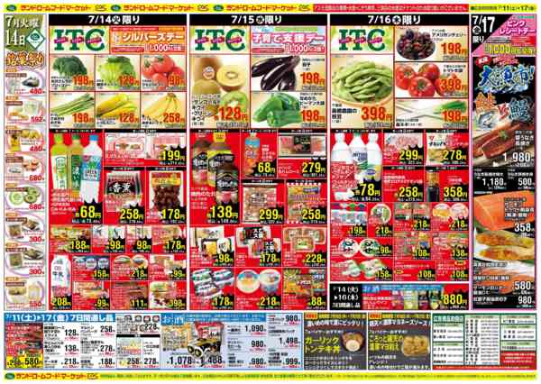 2026年7月11日〜17日までITCキャンペーン／大漁市！鮭VS鰻new-1