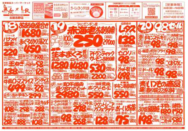 2026年7月18日〜24日まで魚次×LR北習志野店のお買い得チラシ！-1