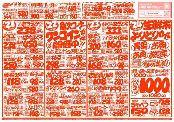 2026年7月18日〜24日まで魚次×LR北習志野店のお買い得チラシ！-2