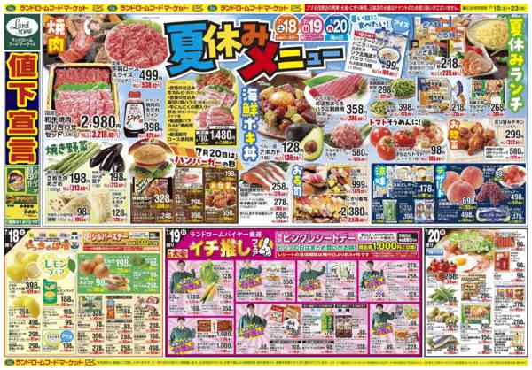 2026年7月18日〜23日まで夏休みメニュー！new-1