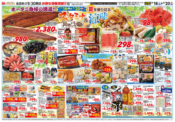 夏を乗り切るスタミナ&涼味7月18日～7月20日new-1